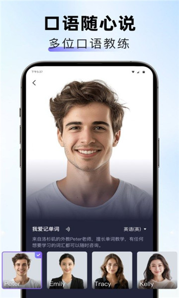 口语随心说截图_4