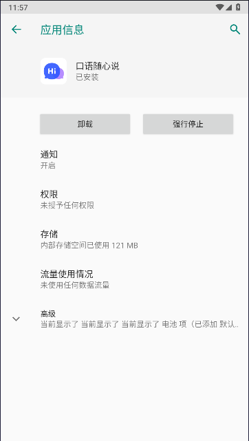 口语随心说截图_1