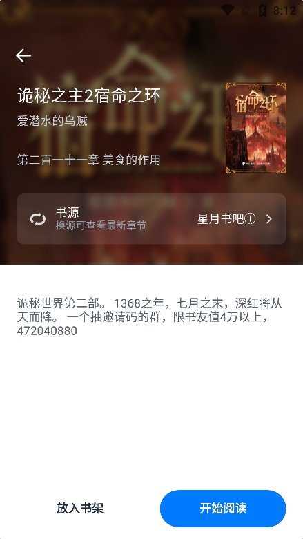 极简小说阅读器截图_1