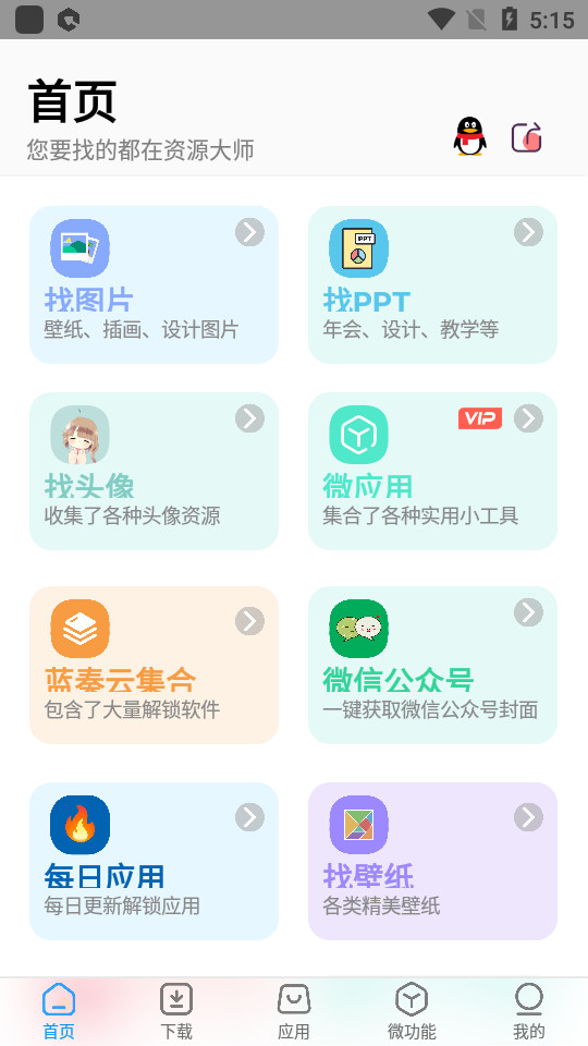 资源大师1.5.2截图_1