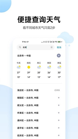 miui天气截图_1