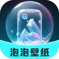 泡泡壁纸1.0.5