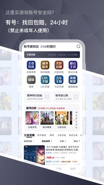 有号游戏交易截图_2