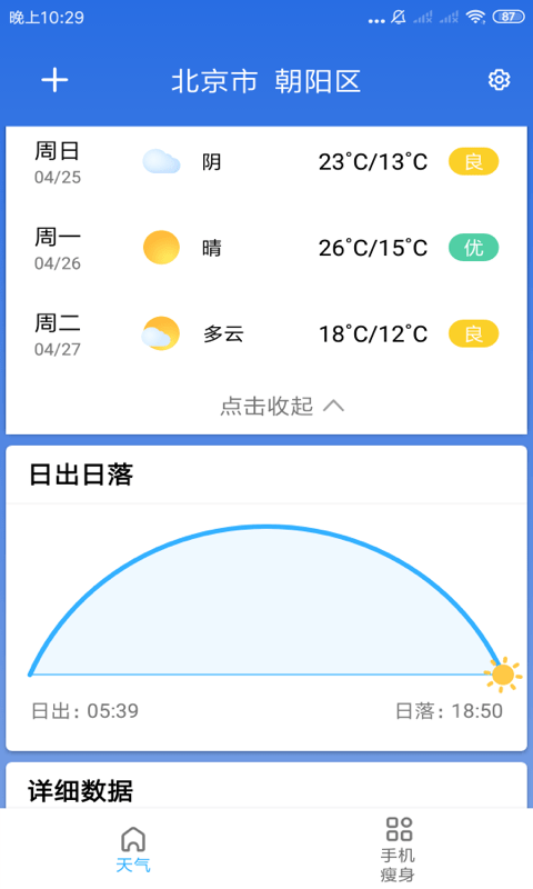 玲珑天气截图_2