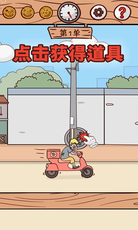 外卖是不可能迟到的截图_3