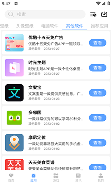 我爱软件库截图_2