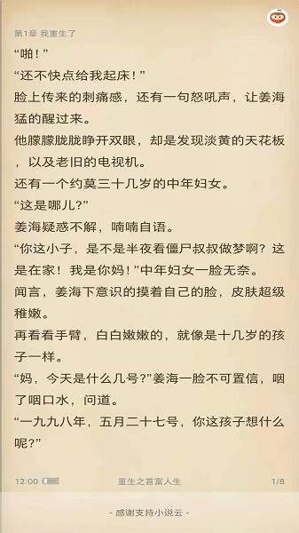 小说云文学截图_3