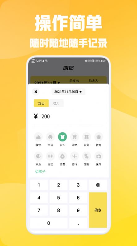 小花记账截图_1