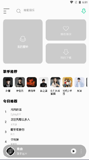 小钉音乐截图_1