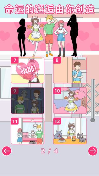 我怀疑学妹喜欢我截图_2