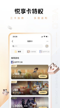 心悦俱乐部安卓版截图_1