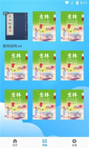 鸿文畅享小说截图_2