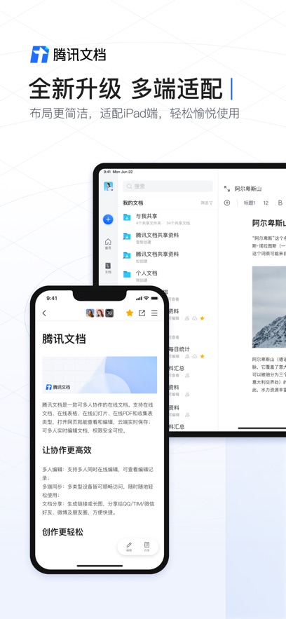 腾讯文档安卓版截图_1