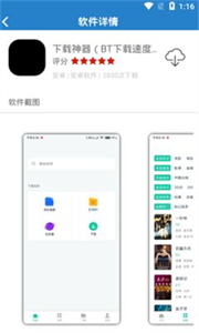 阿酷软件库截图_2