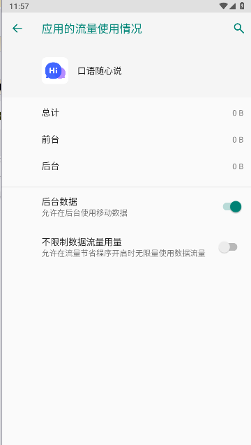 口语随心说截图_2