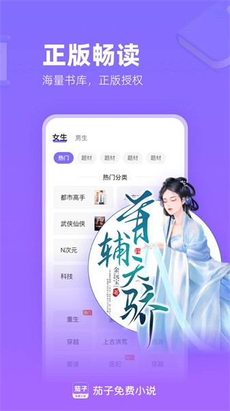 茄子小说阅读器截图_2
