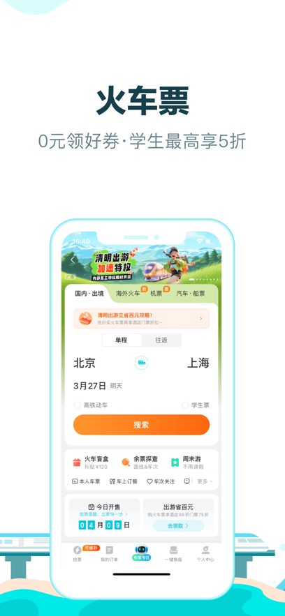 去哪儿旅行安卓版截图_2