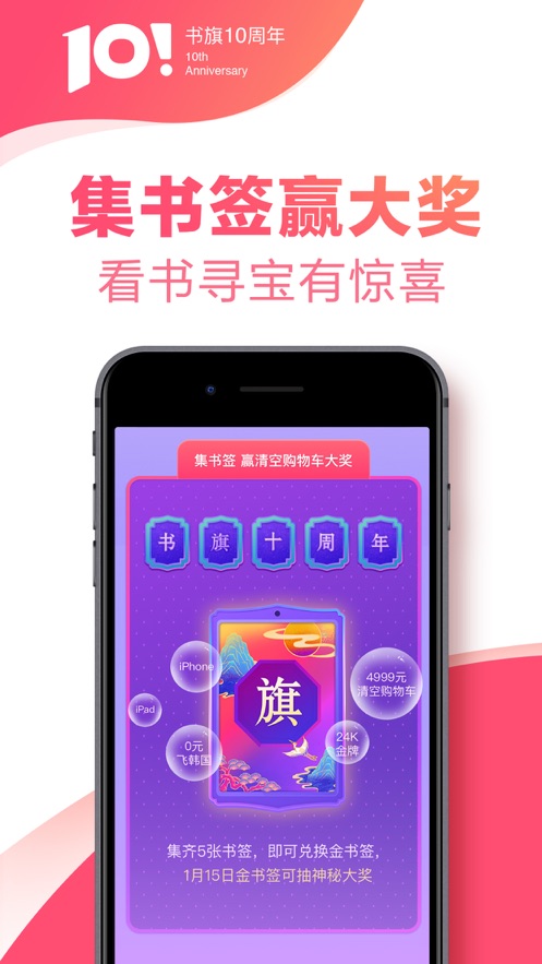 书旗小说阅读器app截图_1