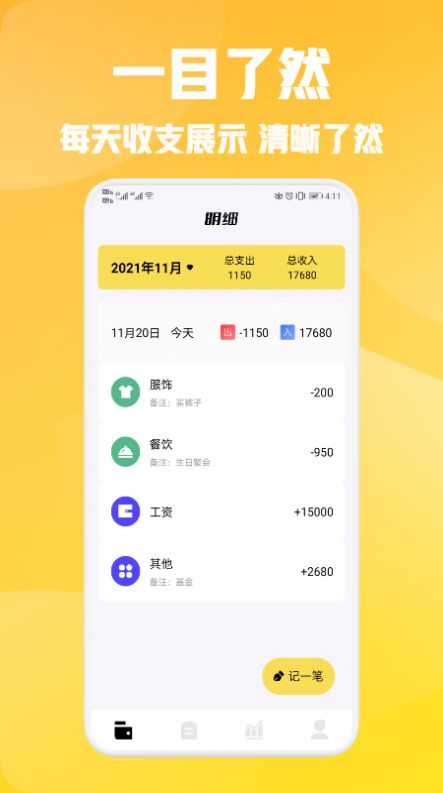 小花记账截图_2