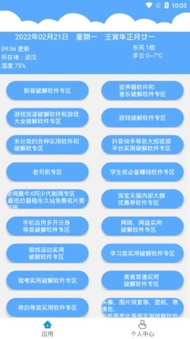 阿少软件库截图_3