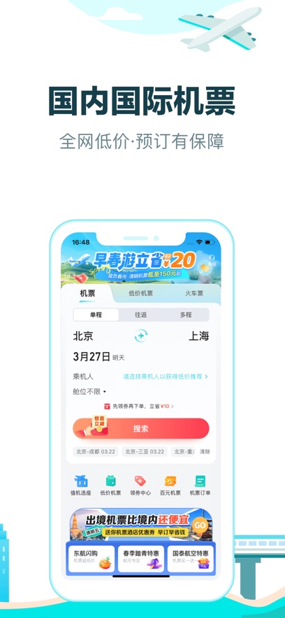 去哪儿旅行安卓版截图_1