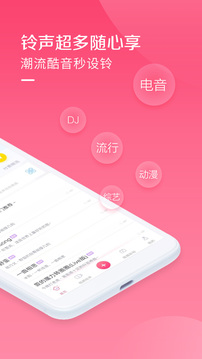 酷音铃声最新版截图_1
