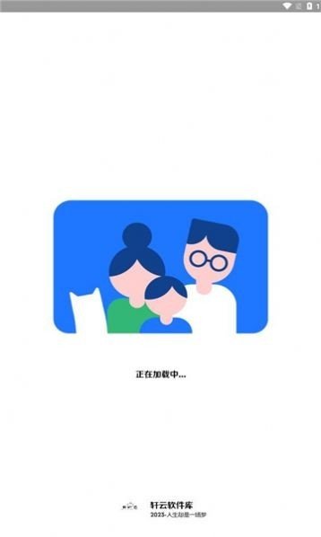 轩云软件库截图_2