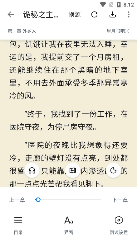 极简小说阅读器截图_2