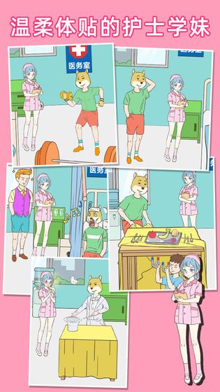 我怀疑学妹喜欢我截图_4