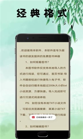 鸿文畅享小说截图_1