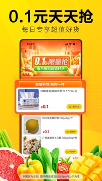 美团优选安卓版截图_3