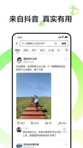 抖音搜索截图_2