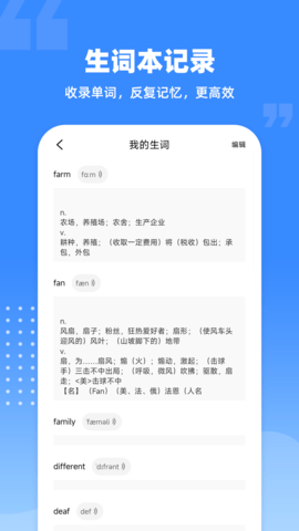 爱记单词截图_2