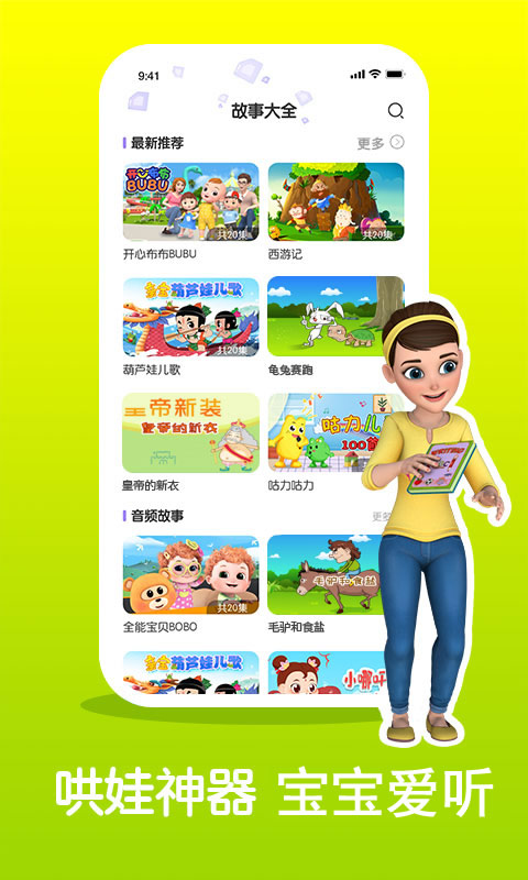 儿童睡前故事截图_2