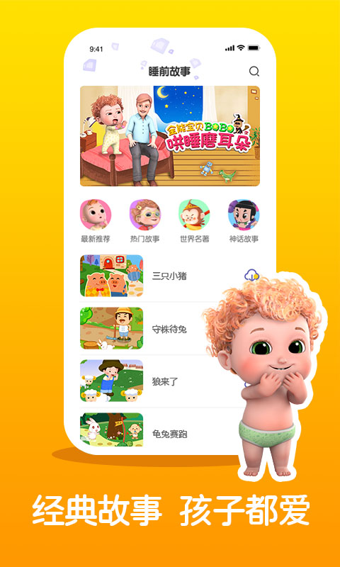 儿童睡前故事截图_1
