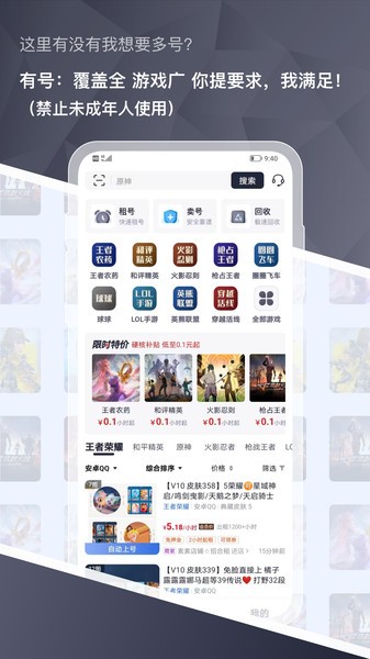 有号游戏交易截图_1