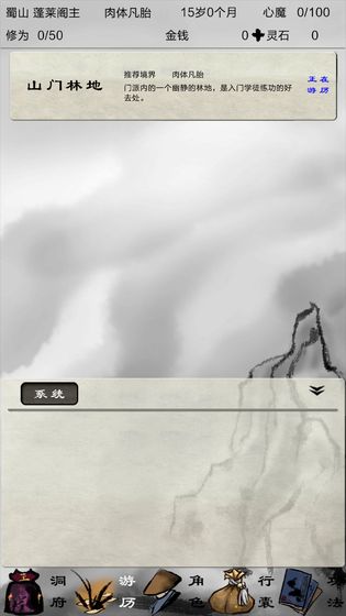 天天修真截图_1
