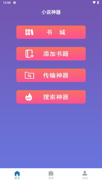 开心看小说截图_3