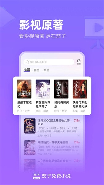 茄子小说阅读器截图_3