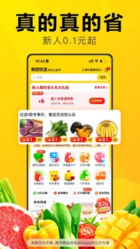 美团优选安卓版截图_2
