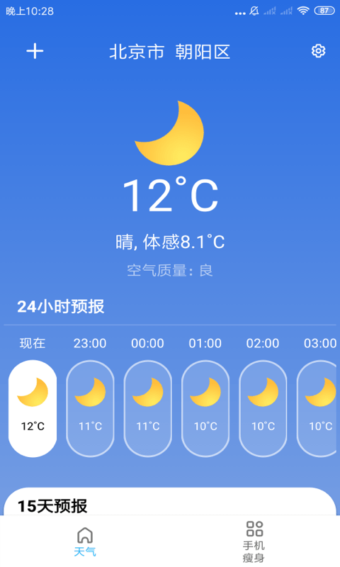 玲珑天气截图_3