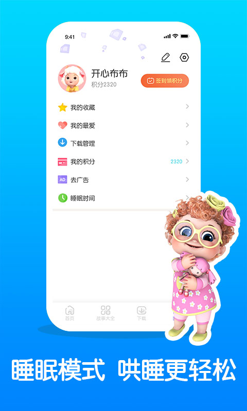 儿童睡前故事截图_3