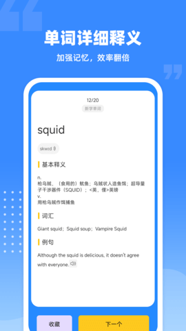 爱记单词截图_4