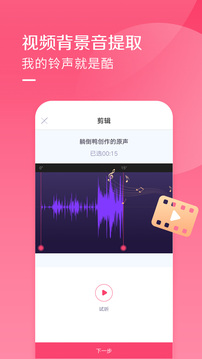 酷音铃声最新版截图_2