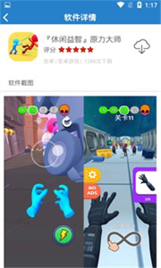 阿酷软件库截图_1