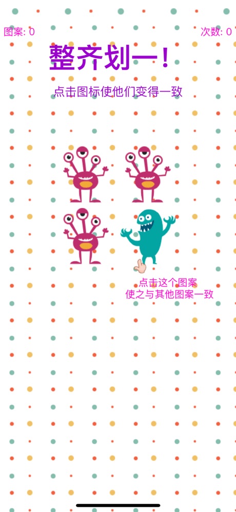 整齐划一截图_3