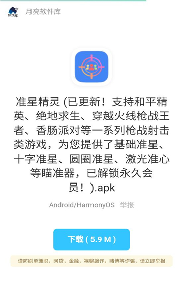 月亮软件库截图_3