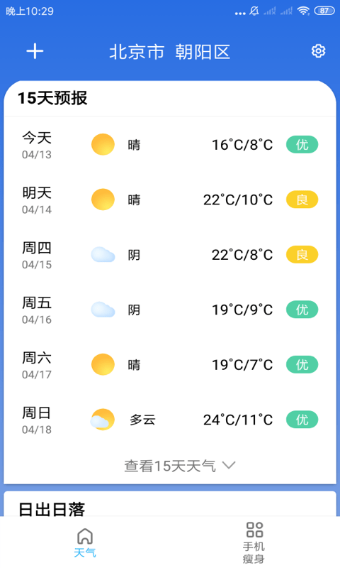 玲珑天气截图_1