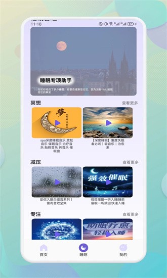 海豚之音听书截图_1
