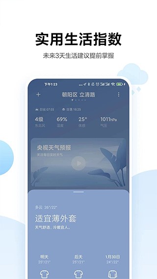 miui天气截图_2